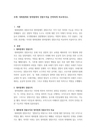 대륙법계와 영미법계의 경찰조직을 간략하게 비교하시오.