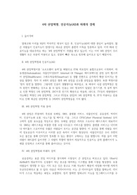 4차 산업혁명, 인공지능(AI)과 미래의 경제