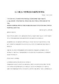 CJ그룹 [CJ대한통운]SCM(물류운영 영업)