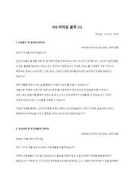 GS리테일 편의점 영업 자기소개서