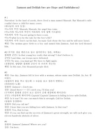 삼손과 들릴라 연극 대본