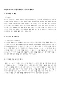 한국미쓰비시엘리베이터 자기소개서, 한국미쓰비시엘리베이터 면접질문