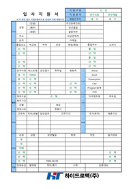 하이드로텍 입사지원서 양식 및 자소서