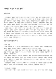 STEMCO 기술직무 자기소개서, STEMCO 직무 면접질문[완벽대비]