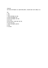 한부모가족지원법의 주요 내용에 대해 설명하고, 개선안에 대한 자신의 견해를 쓰시오
