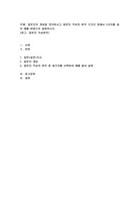 질문지의 개념을 정의하시고 질문지 작성의 원칙 12가지 중에서 3가지를 골라 옛를 바탕으로 설명