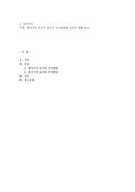 영아기와 유아기 놀이가 인지발달에 미치는 영향 비교