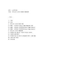 독거노인 고독사 발생과 예방대책