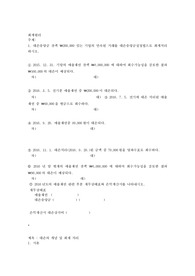 대손충당금 잔액 ￦200,000 있는 기업의 연속된 거래를 대손충당금설정법으로 회계처리