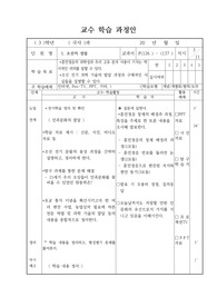 [교수학습과정안][수업지도안] 국사 수업지도안 조선의 성립(3) 단원입니다.