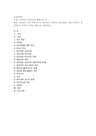 이상적인 심리치료에 대한 보고서