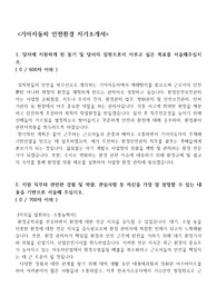기아자동차 안전환경 자기소개서,기아자동차 안전환경 면접[자기소개서+면접진행방식+면접질문]