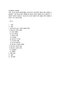 인간의 성장과 발달단계에서 청소년기의 심리사회적 발달과 특성 이론을 서술하세요. 또한 청소년기에 수행해야 할 과업