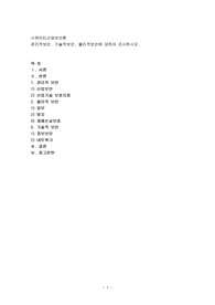 관리적보안. 기술적보안. 물리적보안에 대하여 조사하시오