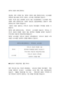 영주와 안동의 세계 문화유산