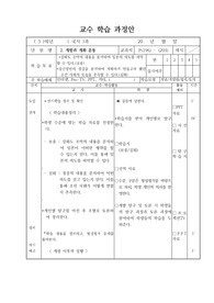 [교수학습과정안][수업지도안] 국사 수업지도안 개항과 개화운동 단원입니다.