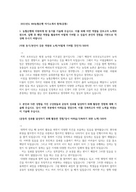 2021년 농협자소서