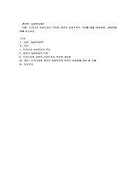 우리나라 사회복지의 역사와 서양의 사회복지 역사에 대해 비교하여 차이점에 대해 설명해 보시오