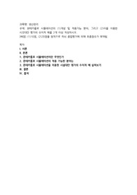 (생산관리) 몬테카를로 시뮬레이션의 (1)개념 및 적용가능 분야, 그리고 (2)이를 이용한 시설대안 평가의 수치적 예
