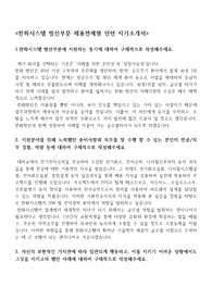 한화시스템 방산 자기소개서+면접질문 [취업 완벽대비]