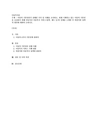 아동의 기본권리가 침해된 기사 및 사례를 조사하고, 현재 시행되고 있는 아동의 기본권을 보장하기 위해 만들어진 아동복지 서비스