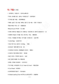 10. 기업 - 슬로건(광고카피, 광고문구-1,100여개 - 55페이지)모음 레포트