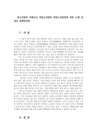 청소년범죄 비행소년 촉범소년범죄 범법소년범죄에 관한 논쟁 및 향후 대책방안0k