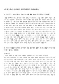 코리아세븐 자기소개서, 코리아세븐 면접[자기소개서+면접질문]