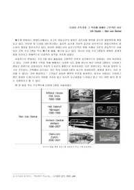 [레포트]디지털 건축가와 그 작품에 내제된 근본적인 사유