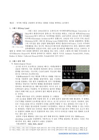 현대 디지털 건축작가(그렉 린)의 작품에 내재된 근본적인 사유조사