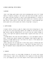 스테코 엔지니어 합격 [자기소개서+면접질문]-완벽대비자료