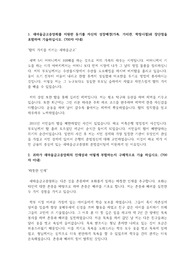 새마을금고중앙회 [합격] 자소서