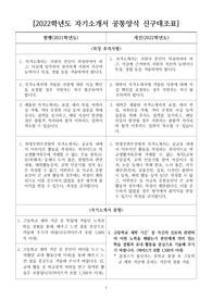 [자기소개서] 새로 바뀐 2021학년도와 2022학년도 신구양식 대조표입니다. 새 양식으로 작성하는데 많은 도움이 될 것입니다.