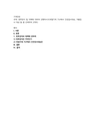 방호장치 및 대책에 대하여 설명하시오(위험기계 기구에서 안전검사대상, 자율검사 대상 둘 중 선택하여