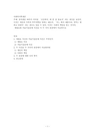 (사회복지학개론) 참치캔을 따다가 다치면 ‘조심하지, 애좀 잘 돌보지’라는 반응을 보인다. 이것은 개인과 가족의 부주의함을 탓하는 태도이다