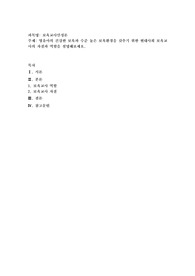 영유아의 건강한 보육과 수준 높은 보육환경을 갖추기 위한 현대사회 보육교사의 자질과 역할