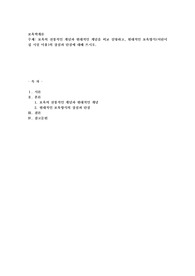 보육의 전통적인 개념과 현대적인 개념을 비교 설명하고, 현대적인 보육방식(어린이집 시설 이용)의 장점과 단점에 대해