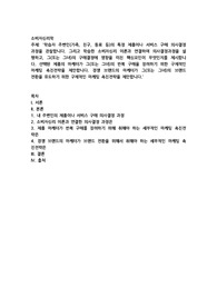 학습자 주변인(가족, 친구, 동료 등)의 특정 제품이나 서비스 구매 의사결정과정을 관찰합니다. 그리고 학습한 소비자심리 이론과 연결