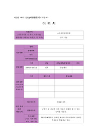 민변 인턴 지원서