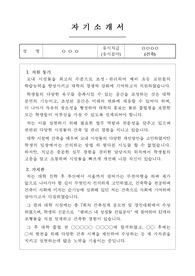 국가공무원 경력경쟁채용 자기소개서 직무수행계획서(공립대학교, 건축직) 자기소개서