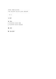 학교폭력 청소년의 실태와 예방대책