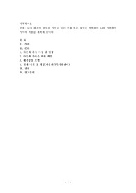 내가 평소에 관심을 가지고 있는 주제 또는 대상을 선택하여 나의 가족복지 지식의 적용을 계획