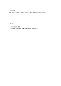 성공적인 통합교육을 실행적 요건 중에 공유리더쉽에 대해 쓰시오