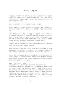 영화 &lt;인사이드잡&gt;(Inside Job) 내용 정리