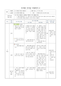 [수업지도안][교수학습과정안] 국어 우리말 우리글 사랑하기 단원2 수업지도안입니다. 각종 공개수업에 유용하게 사용할 수 있습니다.