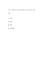 정약용의 교육사상에 대해서 자신의 생각을 정리