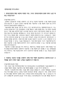 현대오트론 자기소개서+면접자료(진행방식+족보), 현대오트론 개발직무