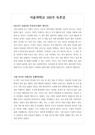 [독후감] 서울대 수시에 필요한 500자 독후감 예문입니다. 입학사정관들이 좋아하는 자연계열 서적들로 엄선했기 때문에 큰 도움이 될 것입니다.