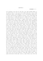 인간발달과행복 성찰일지2 A+ (경북대) / 신명조11 2페이지 작성