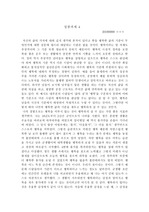 인간발달과행복 성찰과제4 A+ (경북대) / 신명조11 2페이지 작성